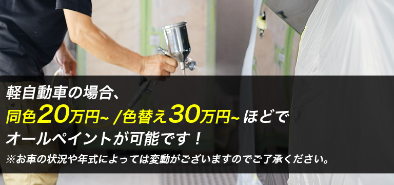  群馬県桐生市K様のN-BOXの場合...オールペイント22万円　軽自動車の場合、20万～25万円程でオールペイント可能です！　※お車の状態や年式によって変動がございますので、ご了承下さい。